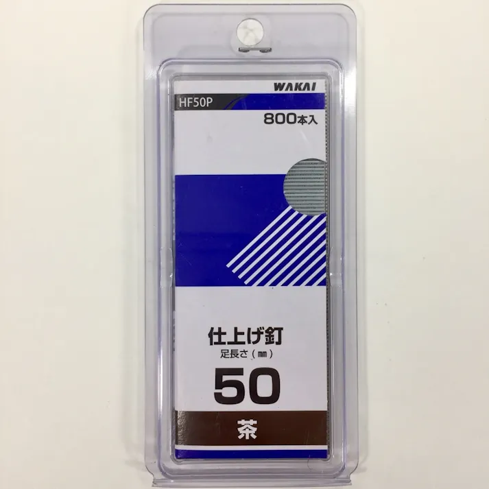 WAKAI 機工品吊り下げパック 仕上げ釘 茶 HF50P 800本入