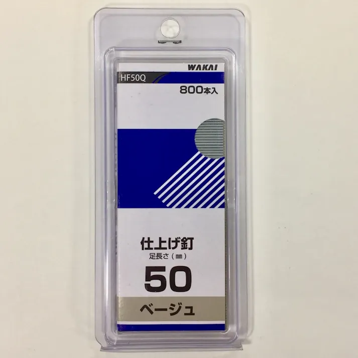 WAKAI 機工品吊り下げパック 仕上げ釘 ベージュ HF50Q 800本入