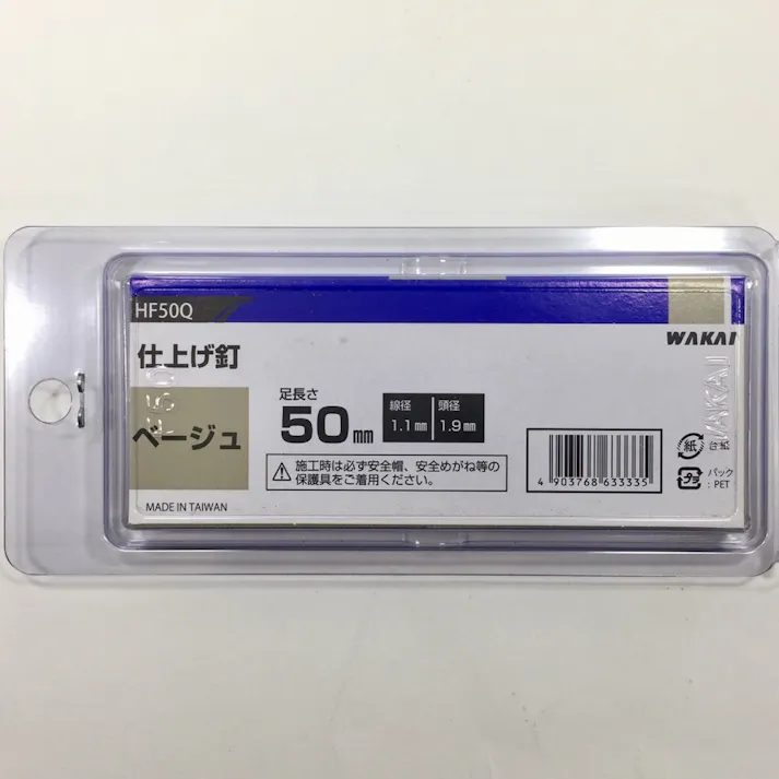 WAKAI 機工品吊り下げパック 仕上げ釘 ベージュ HF50Q 800本入