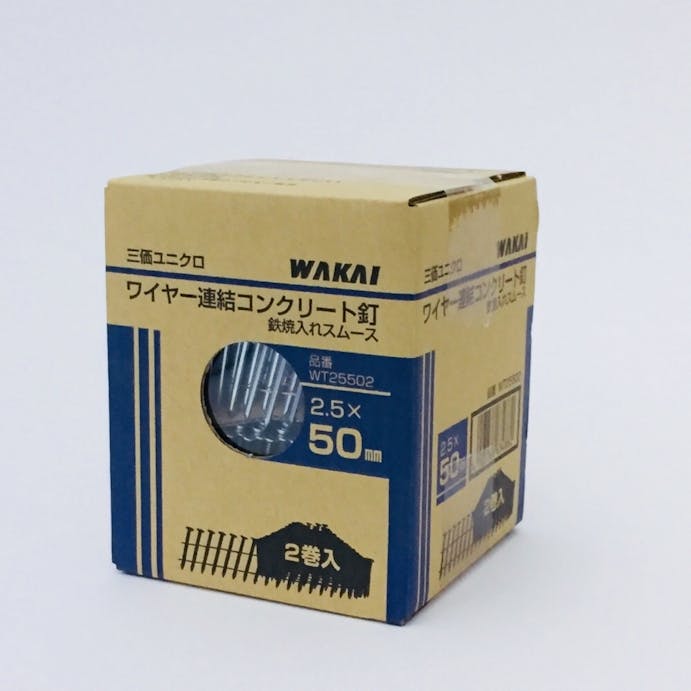 WAKAI ワイヤー連結コンクリート釘 三価ユニクロ 2.5×50mm WT25502