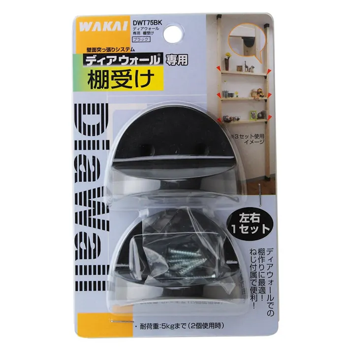 ディアウォール専用棚受 ブラック