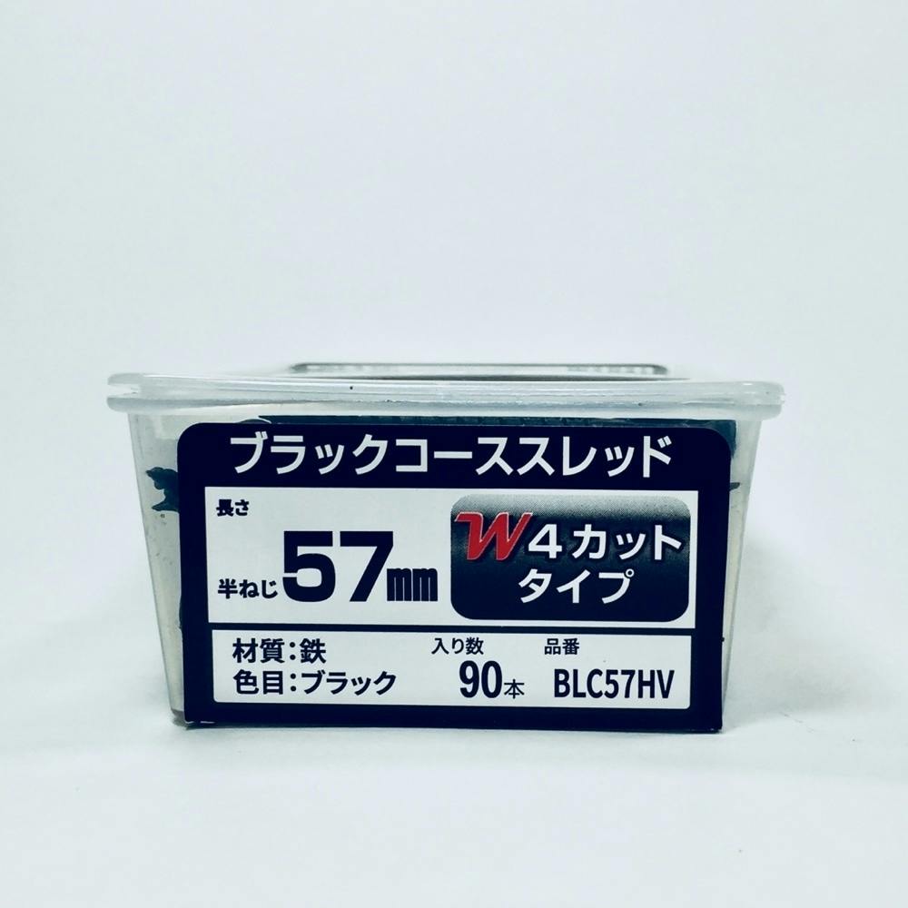 WAKAI ブラックコーススレッド W4カットタイプ 57mm 90本入