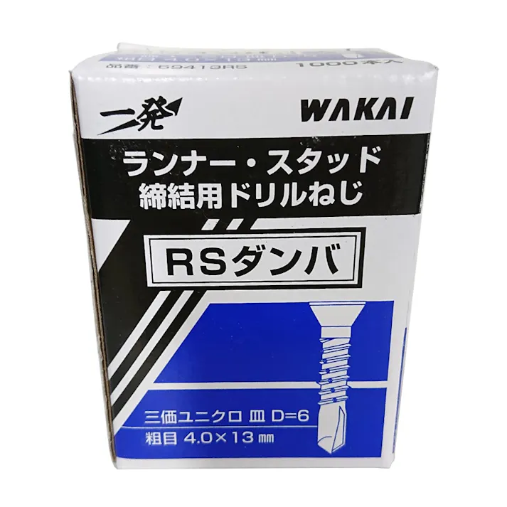 WAKAI 一発 ランナー・スタッド 締結用ドリルねじ RSダンバ 三価ユニクロ 4.0×13mm 1000本入 箱入
