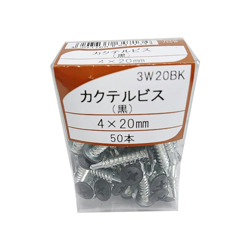 WAKAI カクテルビス 黒 3W20BK 4×20mm 50本入 | ねじ・くぎ・針金