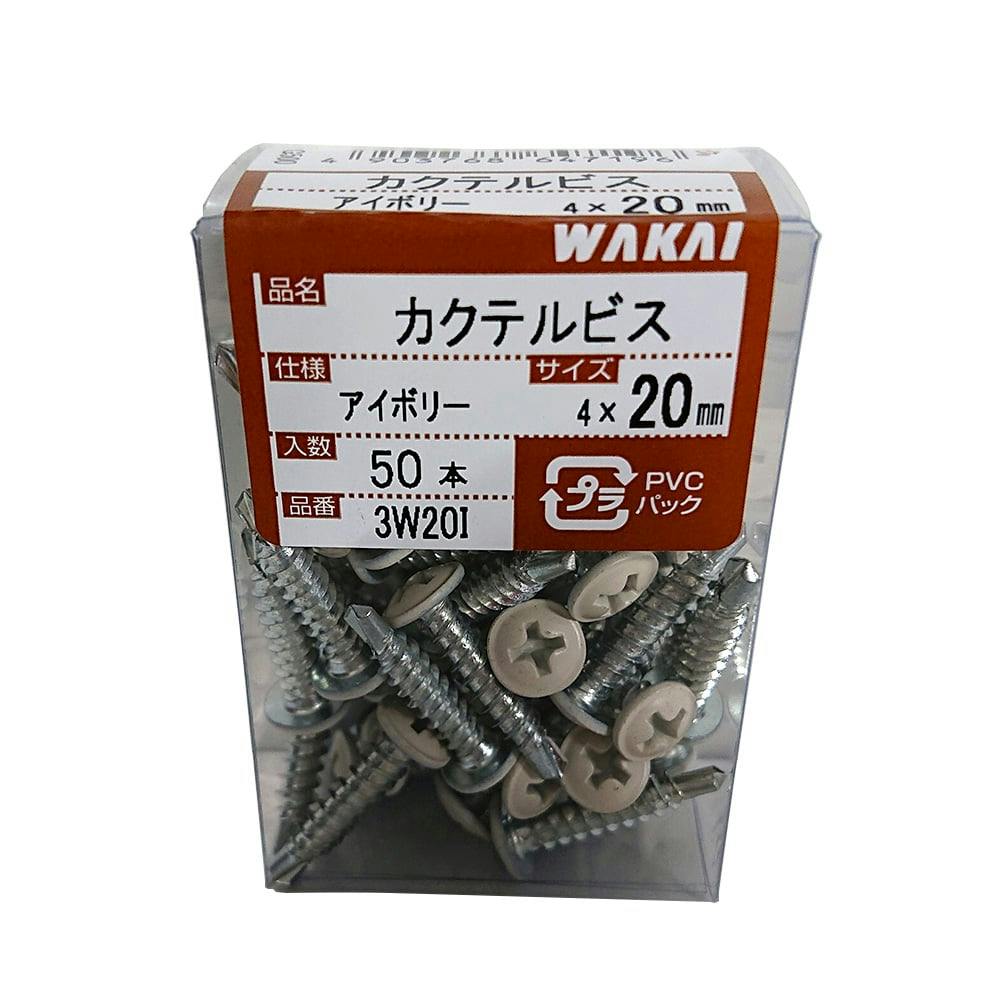 WAKAI カクテルビス アイボリー 3W20I 4×20mm 50本入