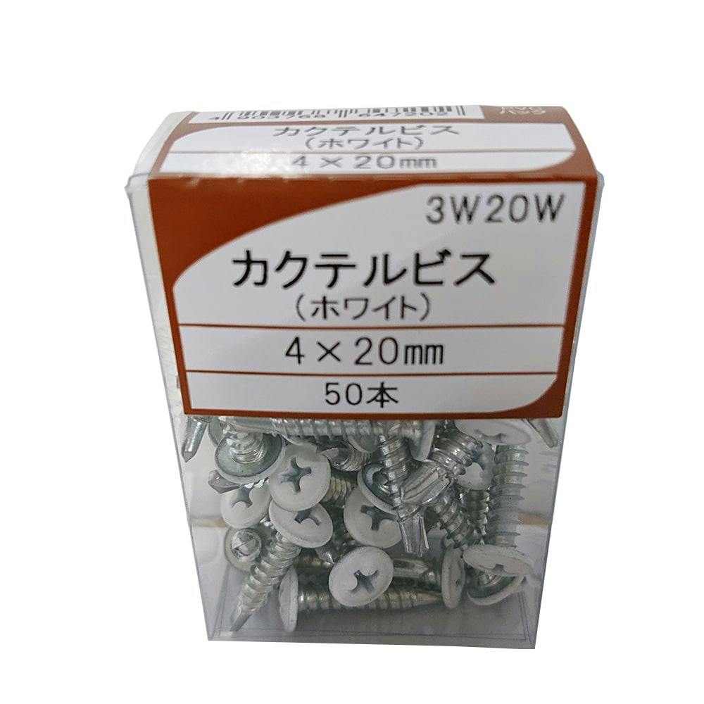 WAKAI カクテルビス ホワイト 3W20W 4×20mm 50本入 | ねじ・くぎ・針金