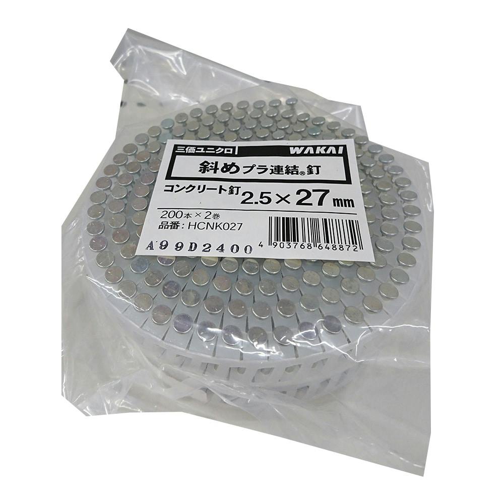 WAKAI 斜めプラ連結釘 コンクリート釘 2.5×27mm