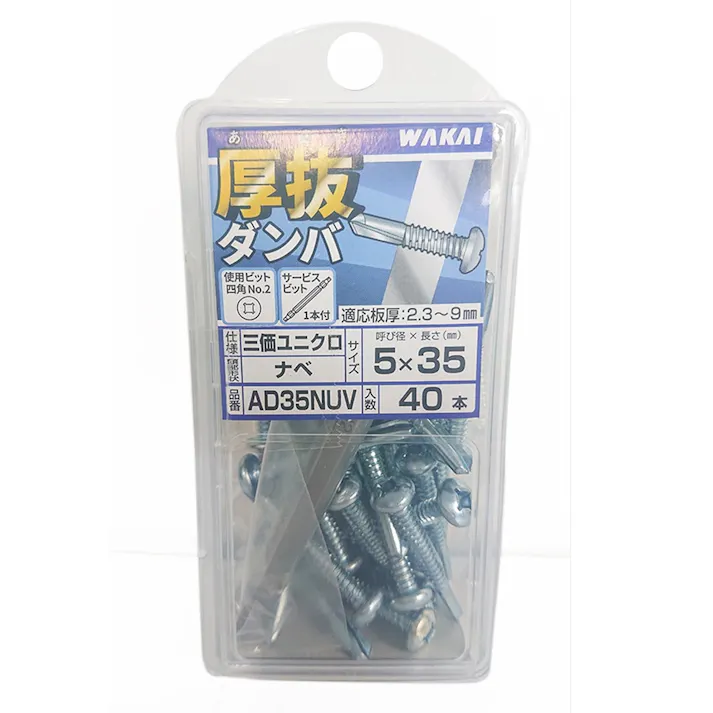 WAKAI 厚抜 ダンバ 三価ユニクロ ナベ 5×35mm 40本入