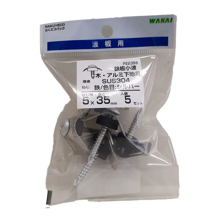 WAKAI 木、アルミ下地用小波ステン シルバー 5×35mm 5セット