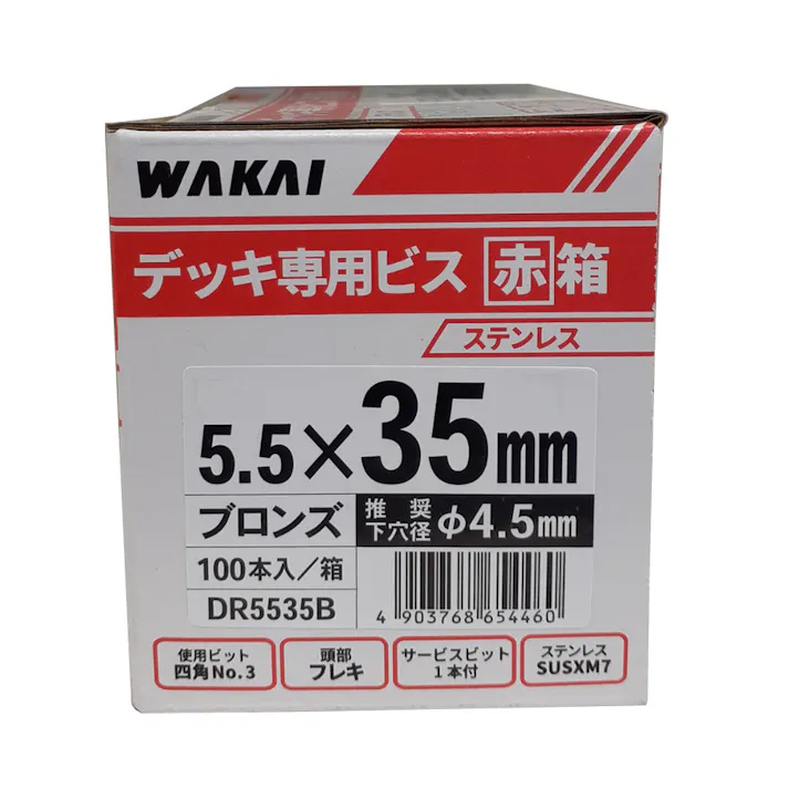 WAKAI デッキ専用ビス ブロンズ 5.5×35mm 赤箱