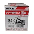WAKAI デッキ専用ビス ブロンズ 5.5×75mm 赤箱