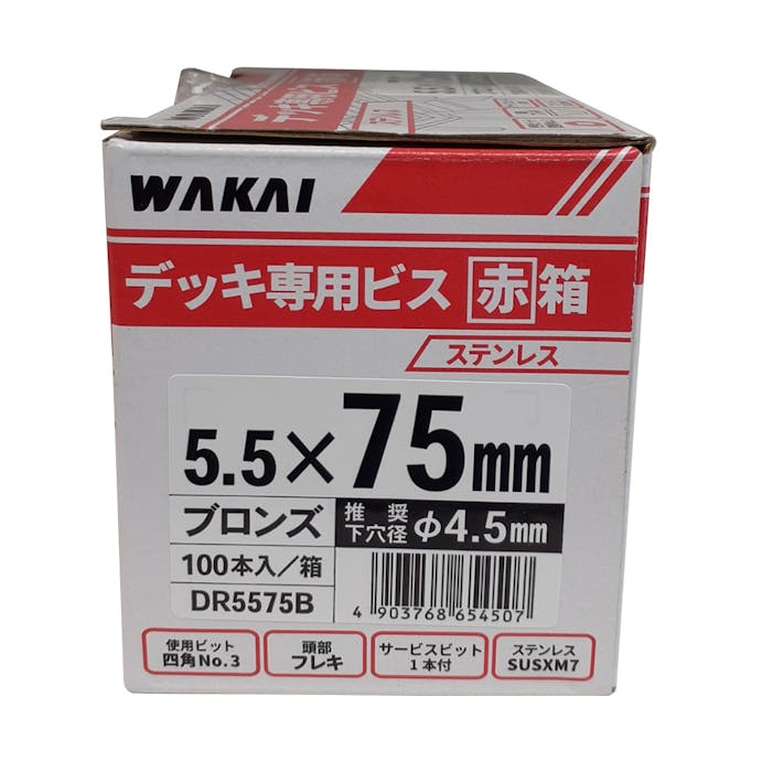 WAKAI デッキ専用ビス ブロンズ 5.5×75mm 赤箱