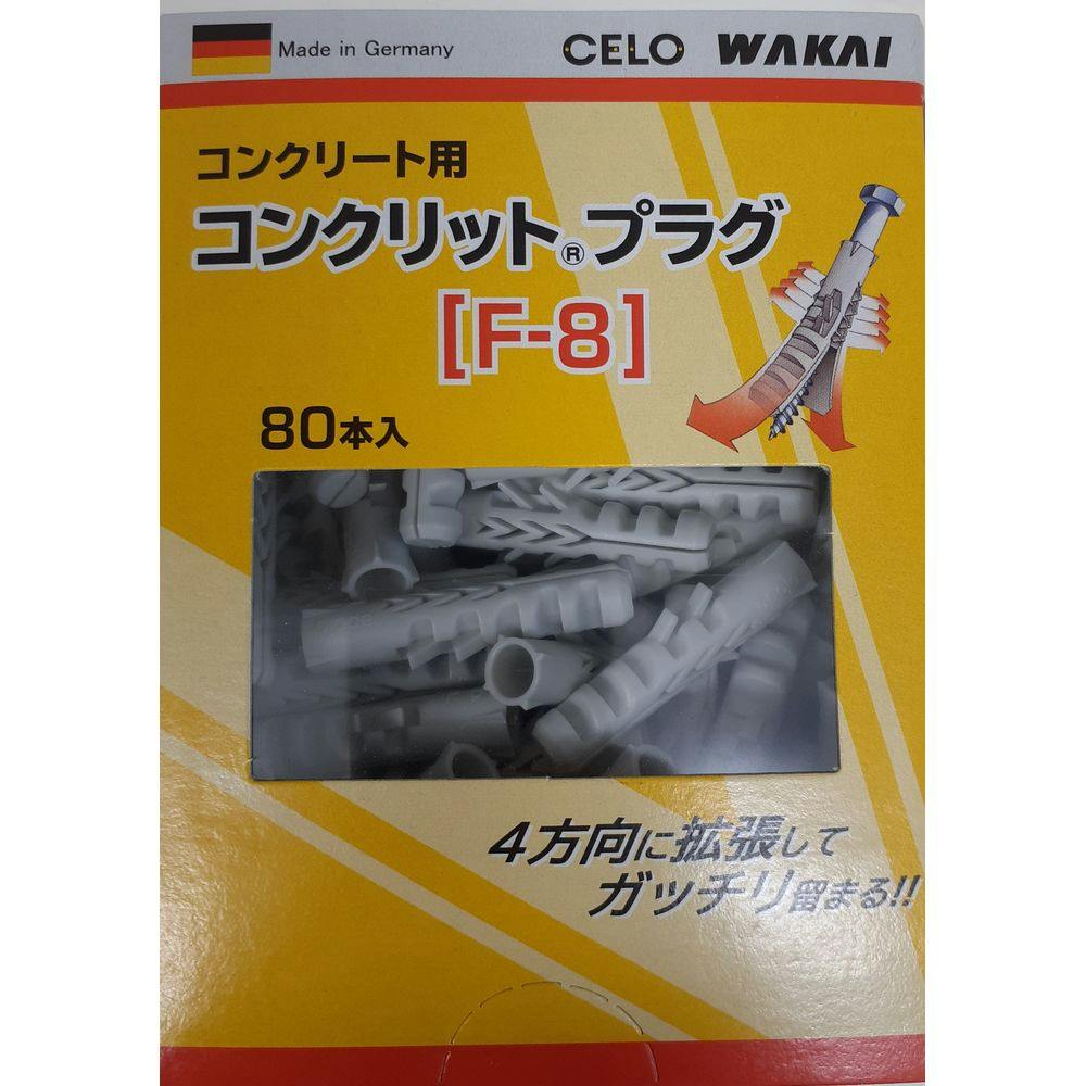 WAKAI コンクリットプラグ F-8 箱入 アンカー・プラグ WAKAI コンクリットプラグ F-8 箱入 アンカー・プラグ