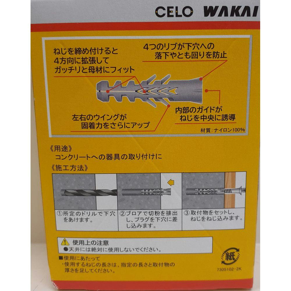 WAKAI コンクリットプラグ F-8 箱入 | ねじ・くぎ・針金・建築金物