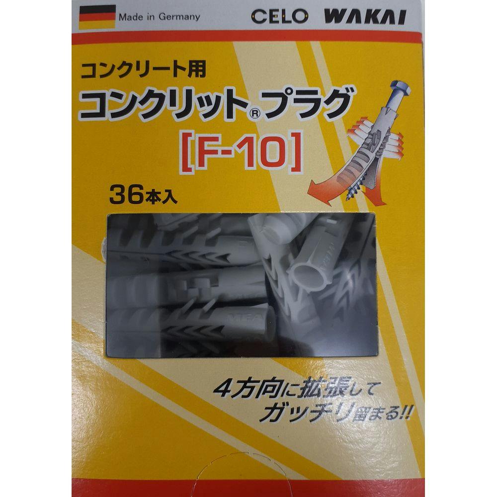 WAKAI コンクリットプラグ F-10 箱入 アンカー・プラグ WAKAI コンクリットプラグ F-10 箱入 アンカー・プラグ