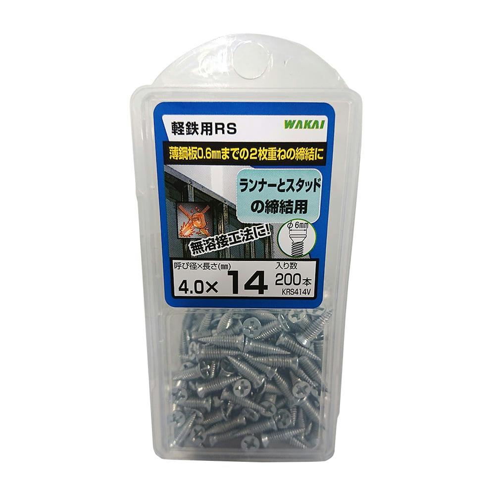 WAKAI 軽鉄用RS 4.0×14mm 200本入 | ねじ・くぎ・針金・建築金物 通販