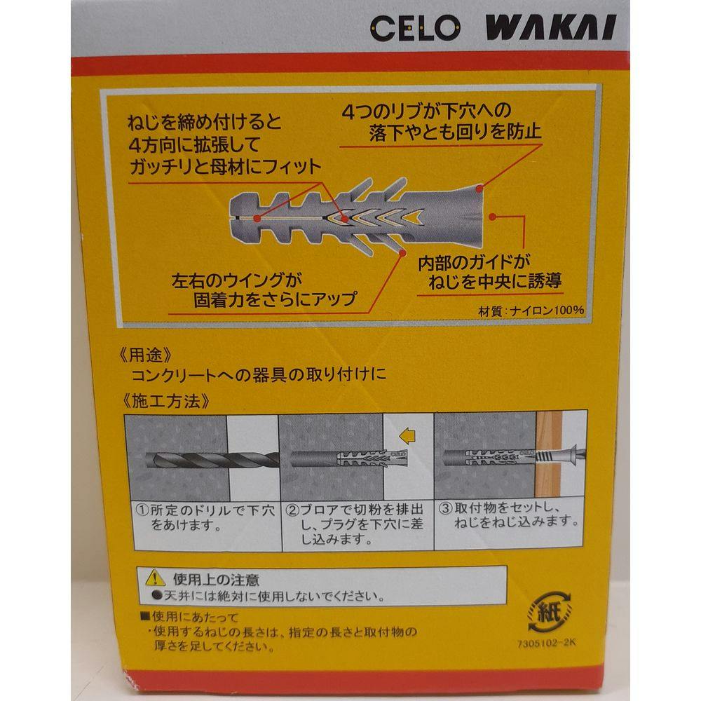 グリフィス35枚セット WAKAI コンクリットプラグ F-6 箱入 | ねじ・くぎ・針金・建築