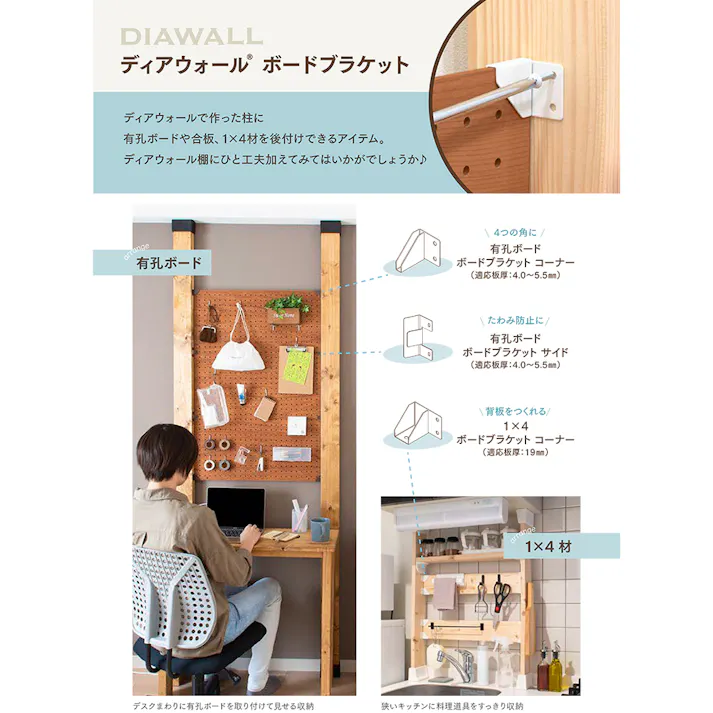 ディアウォール 有孔ボードブラケット サイド ホワイト