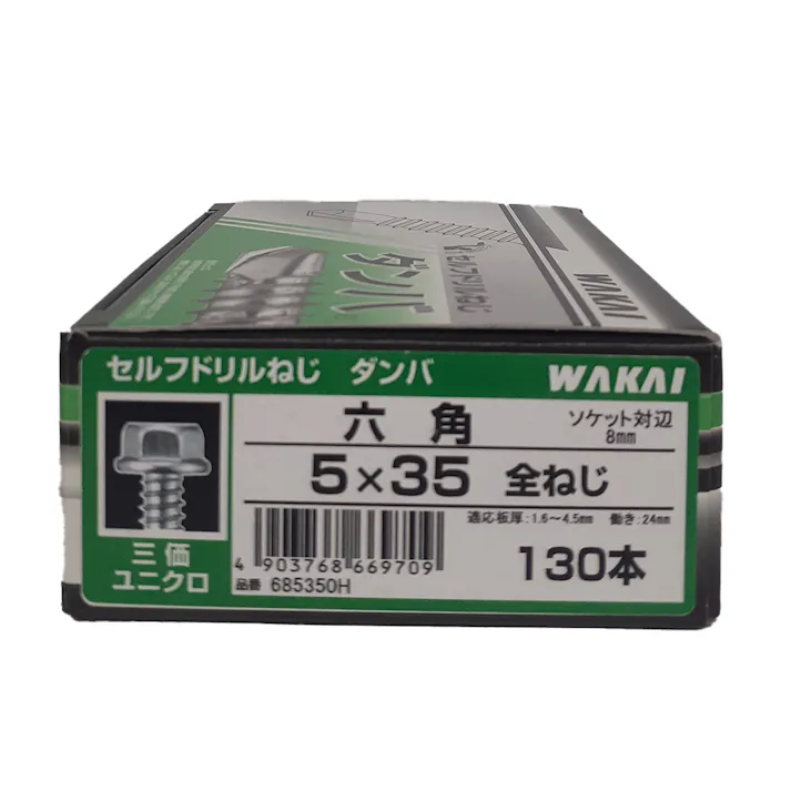 WAKAI セルフドリルねじ ダンバ 六角 三価ユニクロ 全ねじ 5×35mm 130本 コンパクトB 箱