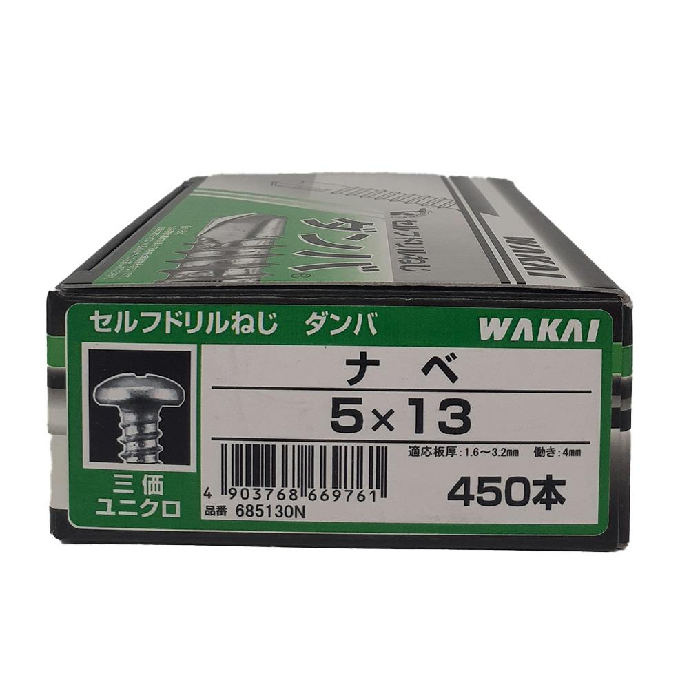 WAKAI セルフドリルねじ ダンバ ナベ 三価ユニクロ 5×13mm 450本 コンパクトB 箱 ドリルねじ・ドリルビス WAKAI セルフドリルねじ ダンバ ナベ 三価ユニクロ 5×13mm 450本 コンパクトB 箱 ドリルねじ・ドリルビス