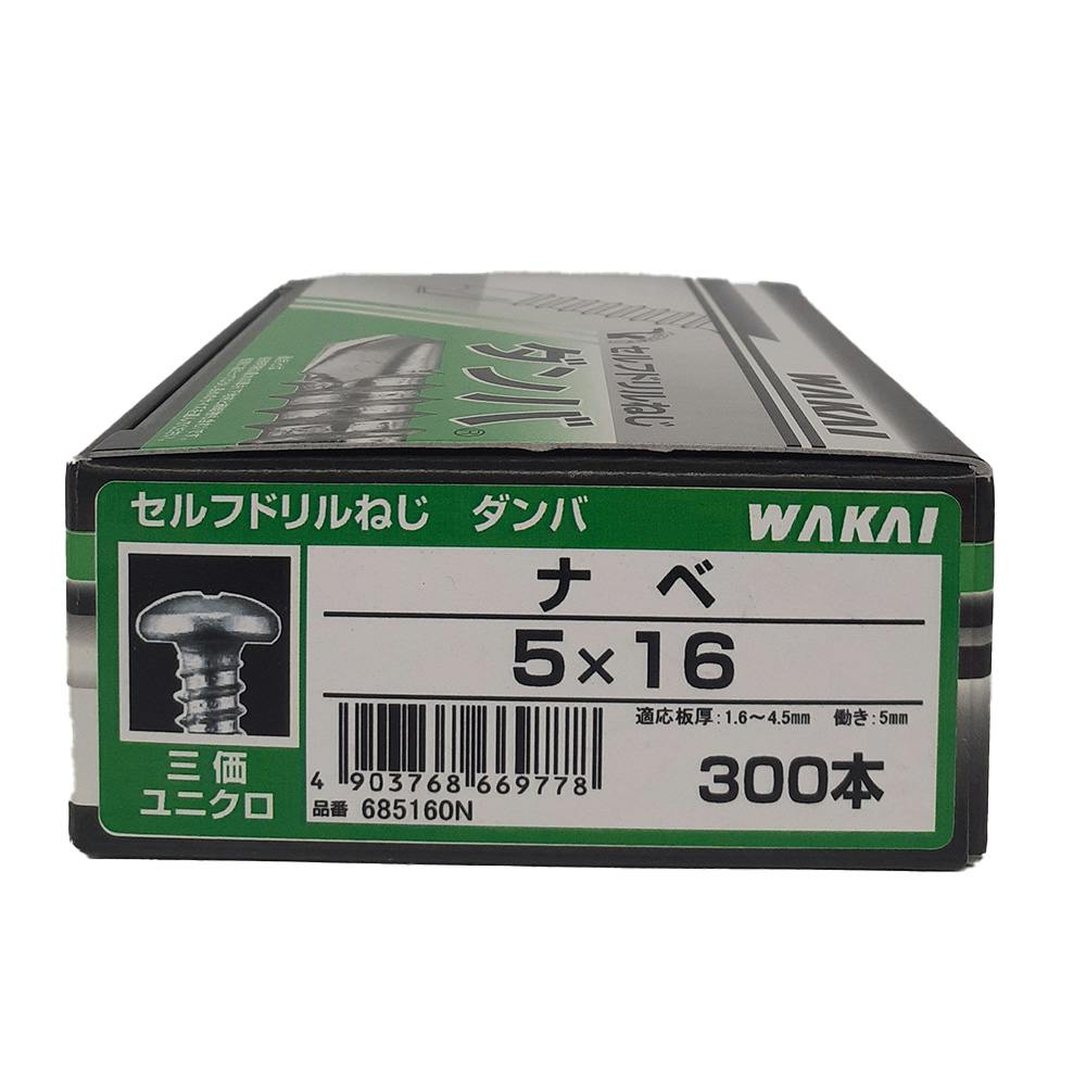 WAKAI セルフドリルねじ ダンバ ナベ 三価ユニクロ 5×16mm 300本 コンパクトB 箱 ドリルねじ・ドリルビス WAKAI セルフドリルねじ ダンバ ナベ 三価ユニクロ 5×16mm 300本 コンパクトB 箱 ドリルねじ・ドリルビス