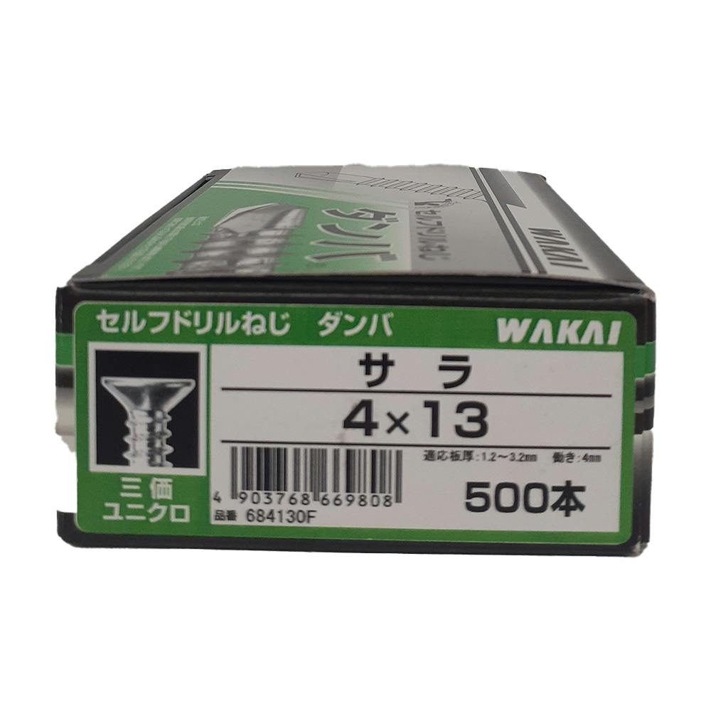 WAKAI セルフドリルねじ ダンバ サラ 三価ユニクロ 4×13mm 500本 コンパクトB 箱 ドリルねじ・ドリルビス WAKAI セルフドリルねじ ダンバ サラ 三価ユニクロ 4×13mm 500本 コンパクトB 箱 ドリルねじ・ドリルビス