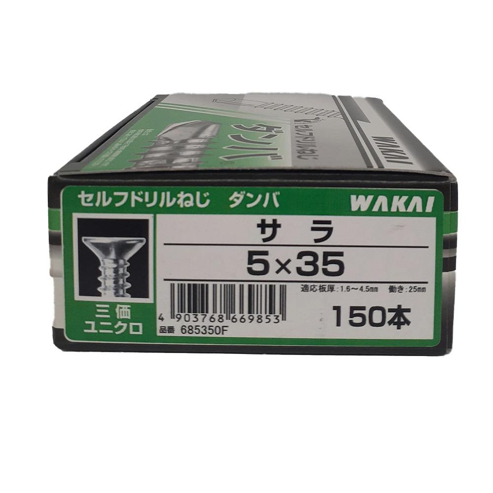 WAKAI セルフドリルねじ ダンバ サラ 三価ユニクロ 5×35mm 150本 コンパクト 箱 ドリルねじ・ドリルビス WAKAI セルフドリルねじ ダンバ サラ 三価ユニクロ 5×35mm 150本 コンパクト 箱 ドリルねじ・ドリルビス