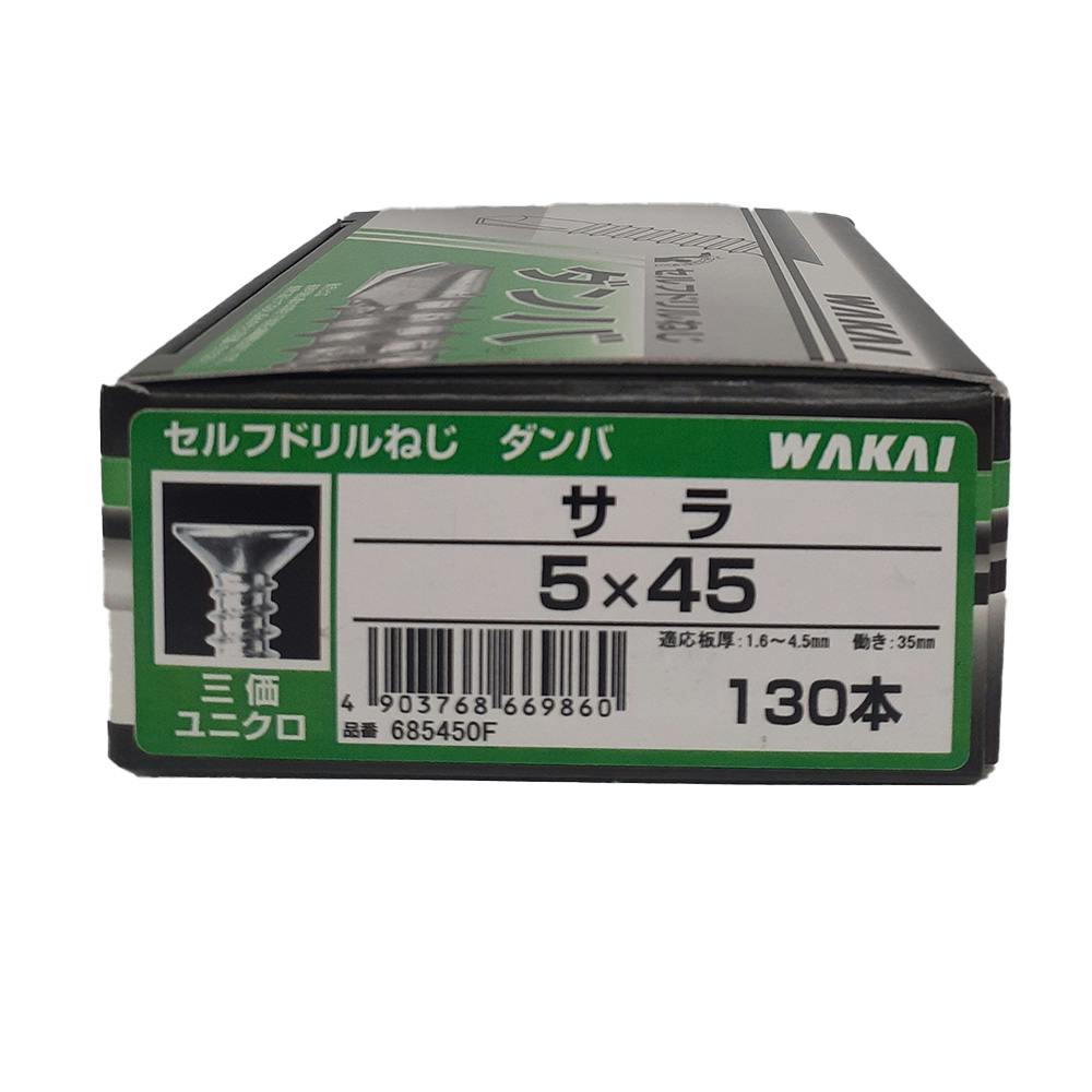WAKAI セルフドリルねじ ダンバ サラ 三価ユニクロ 5×45mm 130本 コンパクト 箱 ドリルねじ・ドリルビス WAKAI セルフドリルねじ ダンバ サラ 三価ユニクロ 5×45mm 130本 コンパクト 箱 ドリルねじ・ドリルビス