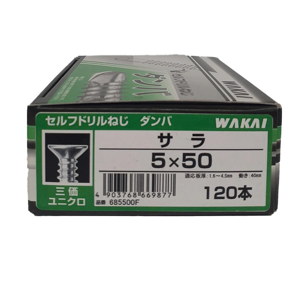 WAKAI セルフドリルねじ ダンバ サラ 三価ユニクロ 5×50mm 120本 コンパクト 箱 ドリルねじ・ドリルビス WAKAI セルフドリルねじ ダンバ サラ 三価ユニクロ 5×50mm 120本 コンパクト 箱 ドリルねじ・ドリルビス