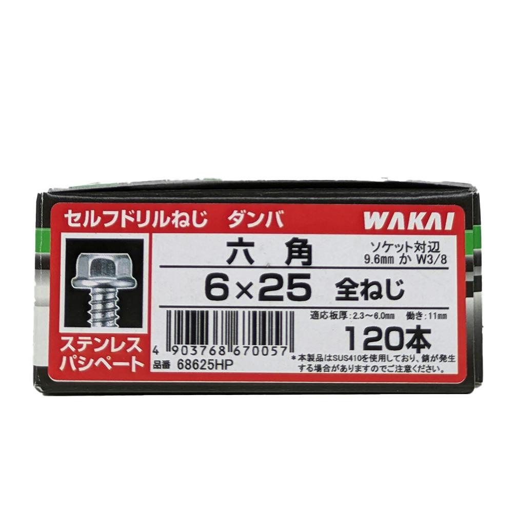 ダンバ ステンレス 6角 全ネジ 6×25mm コンパクト箱