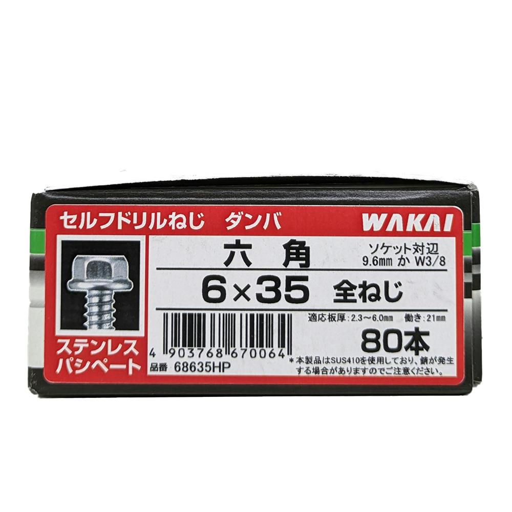 ダンバ ステンレス 6角 全ネジ 6×35mm コンパクト箱 | ねじ・くぎ