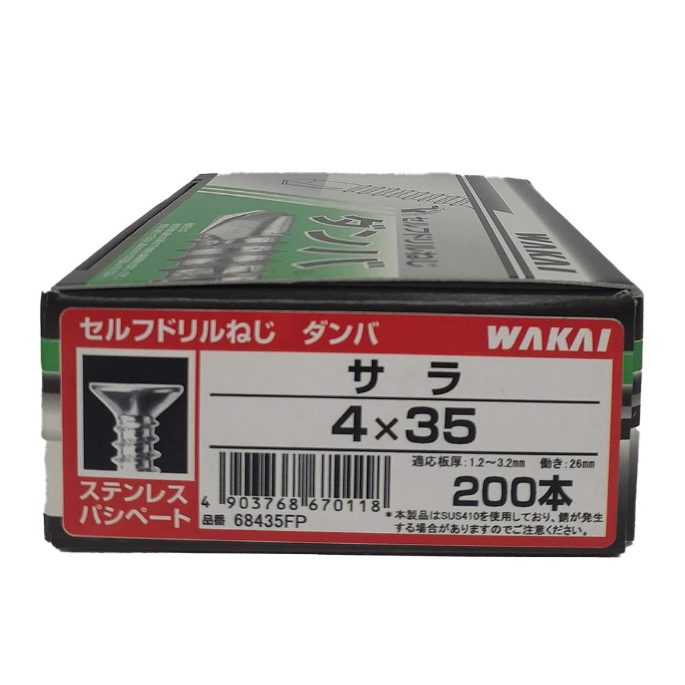 WAKAI セルフドリルねじ ダンバ サラ ステンレス パシペート 4
