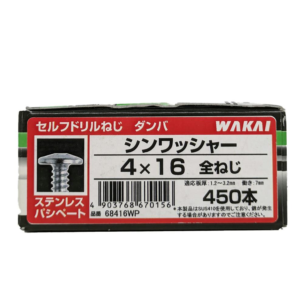 ダンバ ステンレス シンワッシャー 4×19mm コンパクト箱 | ねじ