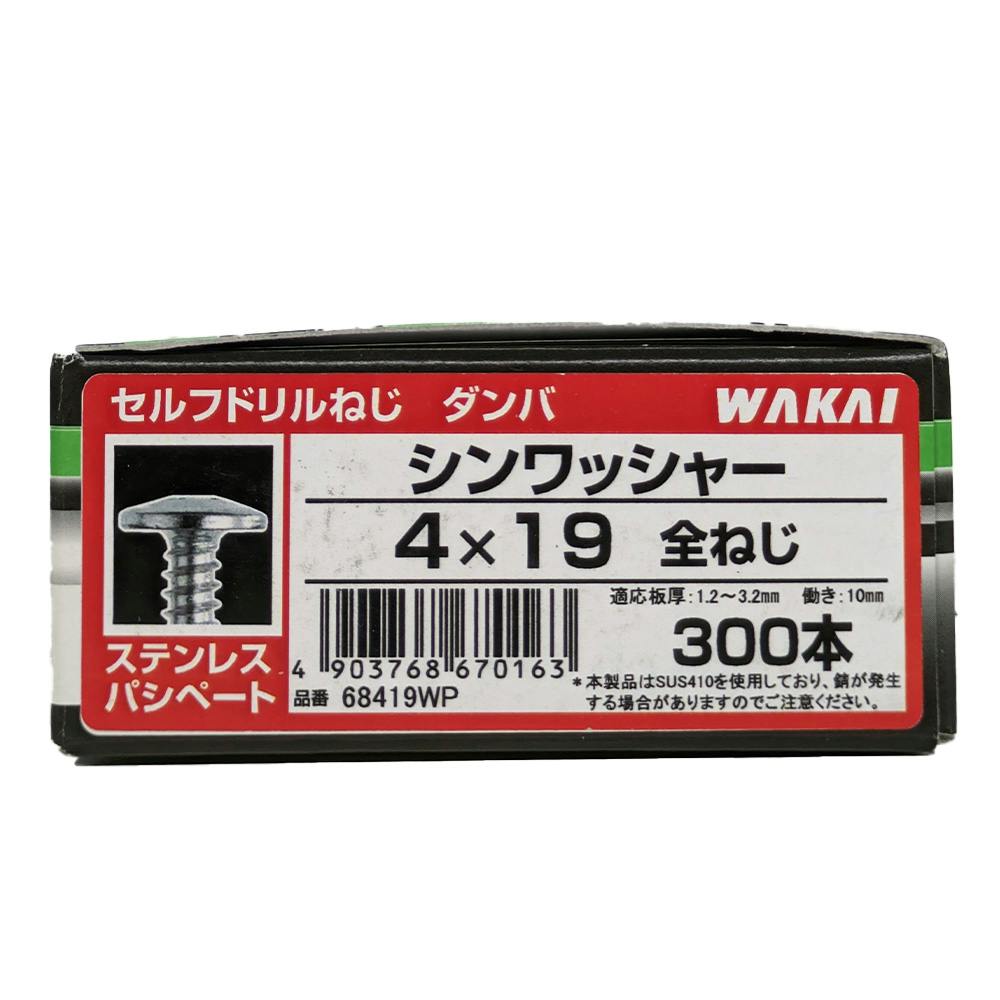 ダンバ ステンレス シンワッシャー 4×19mm コンパクト箱 | ねじ