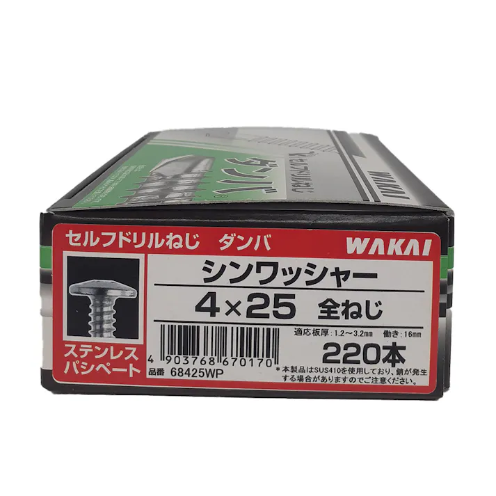 WAKAI セルフドリルねじ ダンバ シンワッシャー 全ねじ ステンレス パシペート 4×25mm 220本 コンパクトB