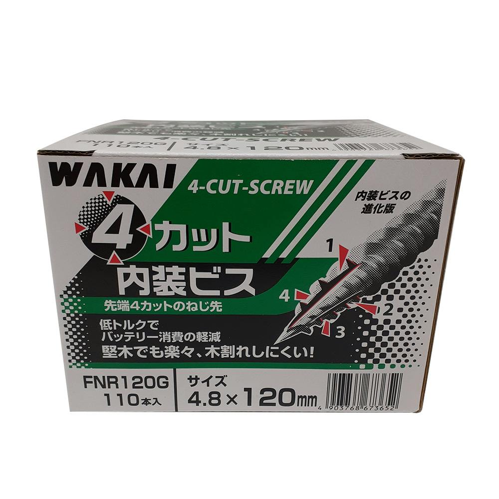 WAKAI 4カット内装ビス 4.8×120mm 110本入 緑箱 | ねじ・くぎ・針金・建築金物 通販 | ホームセンターのカインズ