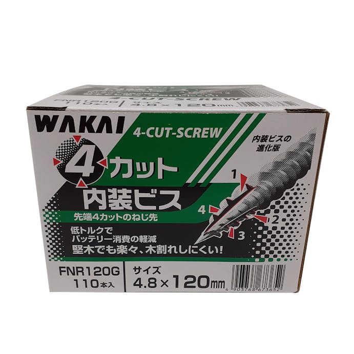 WAKAI 4カット内装ビス 4.8×120mm 110本入 緑箱