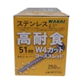 WAKAI W4カットコーススレッド シルバー 51mm 半 250入