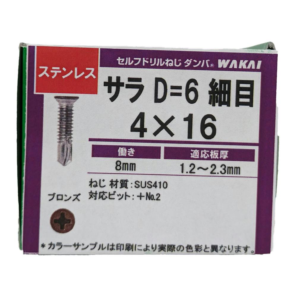 ダンバ ステンレス 皿 D＝6 細目B 4×16mm 袋入り