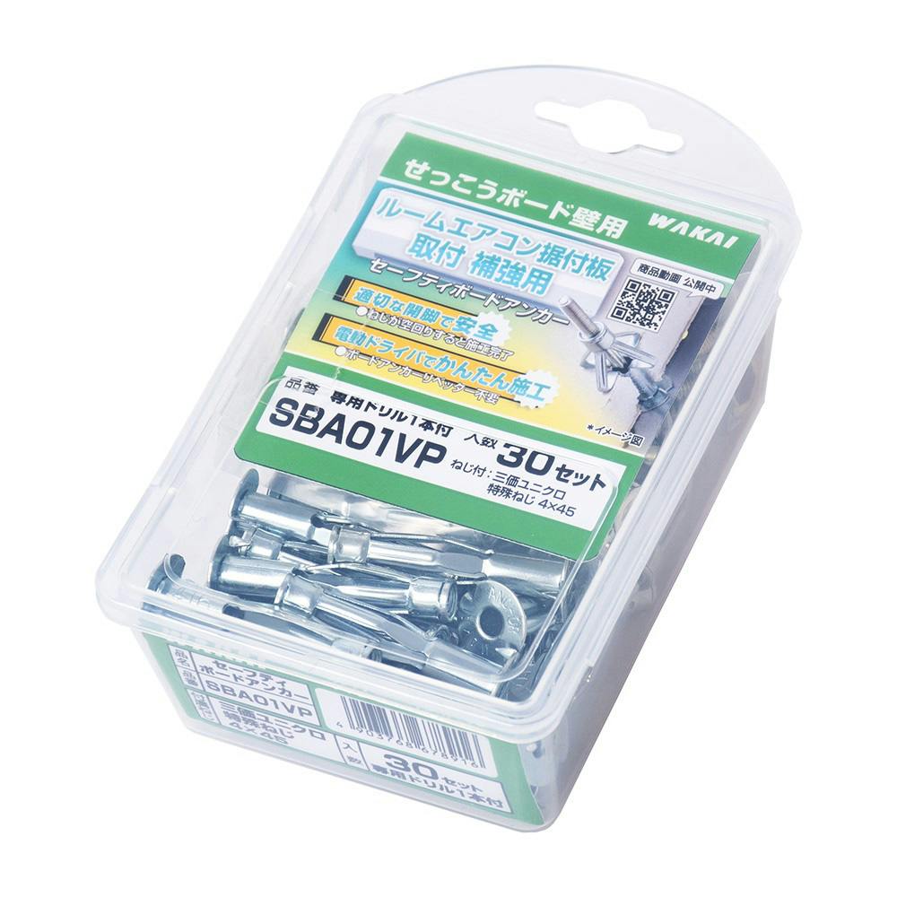 WAKAI セーフティボードアンカー(VP) SBA01VP 30入 | ねじ・くぎ・針金