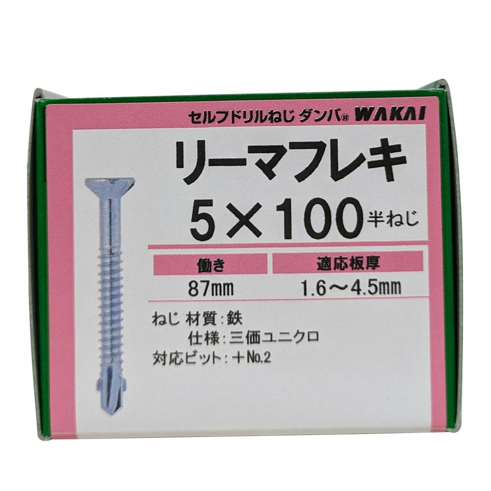 ダンバ ユニクロ リーマフレキ 5×100mm 袋入り | ねじ・くぎ・針金