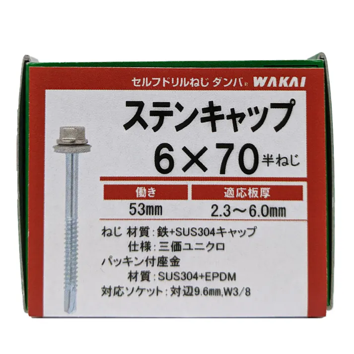 ダンバ ステンキャップ 6×70mm 袋入り