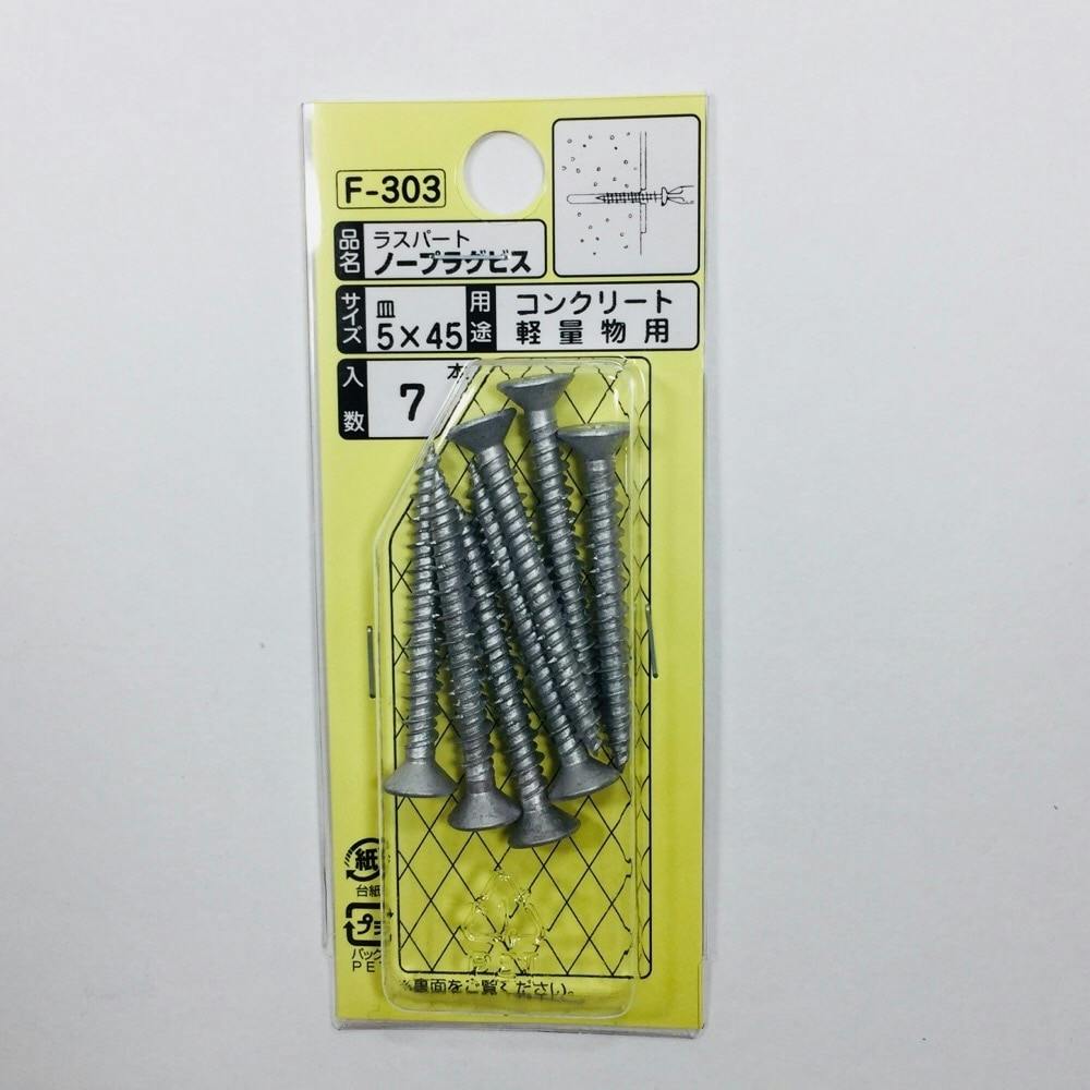 WAKAI ラスパート ノープラグビス 皿 F-303 5×45mm 7本入