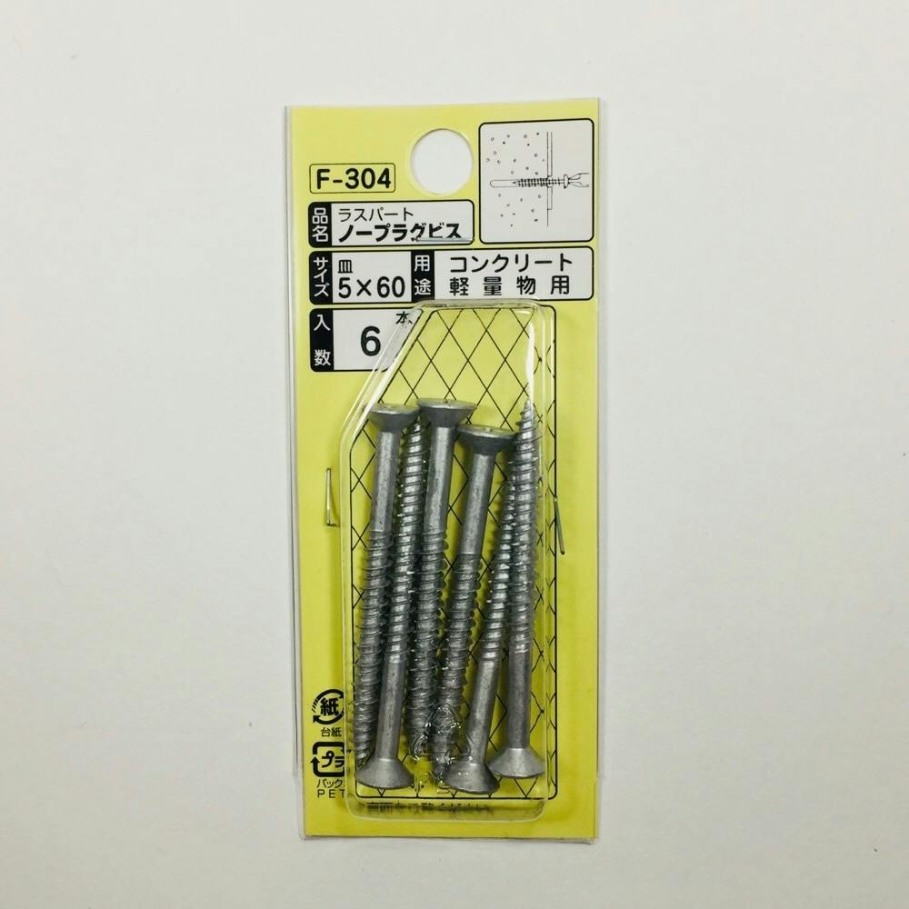 WAKAI ラスパート ノープラグビス 皿 F-304 5×60mm 6本入