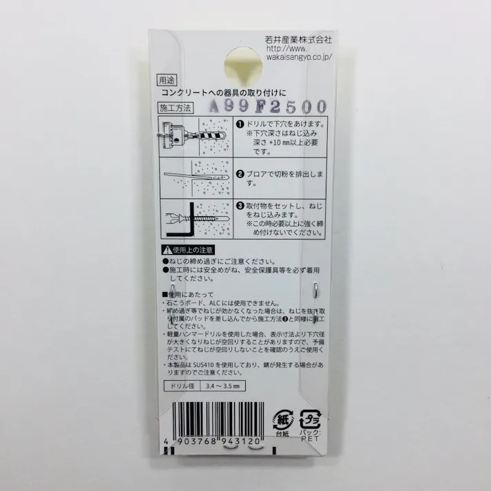 WAKAI ラスパート ノープラグビス ステンレス 皿 F-312 4×25mm 8本入