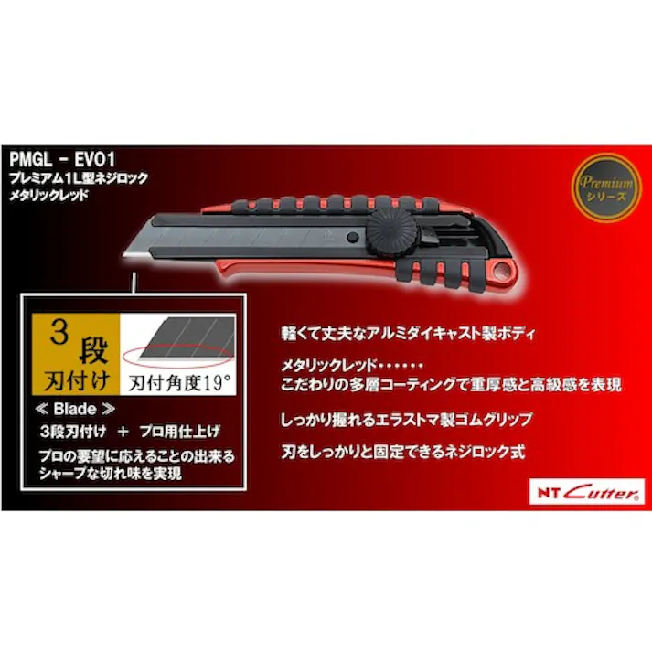 【CAINZ-DASH】エヌティー カッターナイフL型 プレミアムG ネジロック式 赤 PMGL-EVO1【別送品】