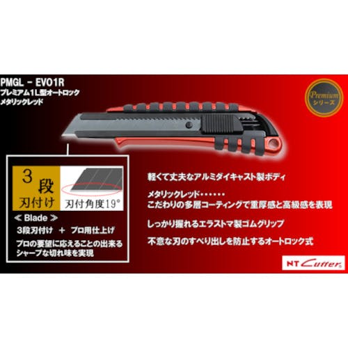 CAINZ-DASH】エヌティー カッターナイフL型 プレミアムG オート
