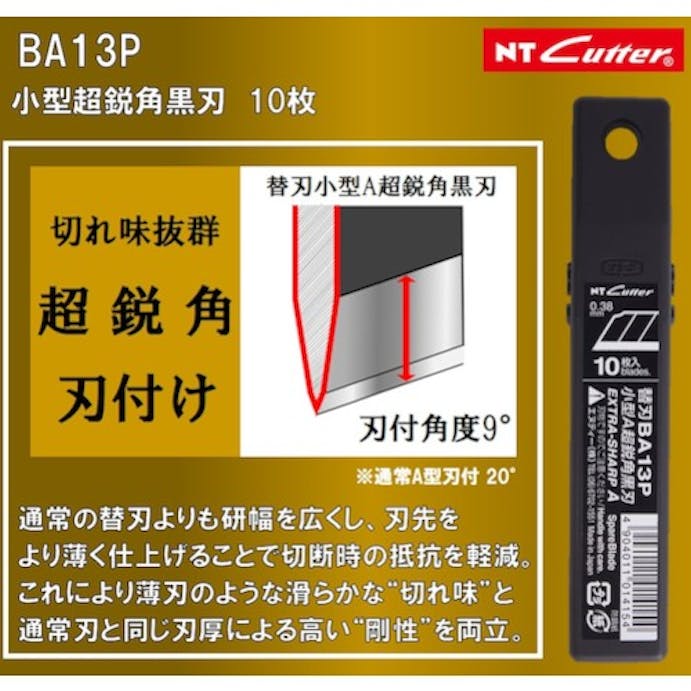 【CAINZ-DASH】エヌティー 替刃Ａ型超鋭角黒刃１０枚入り BA13P【別送品】