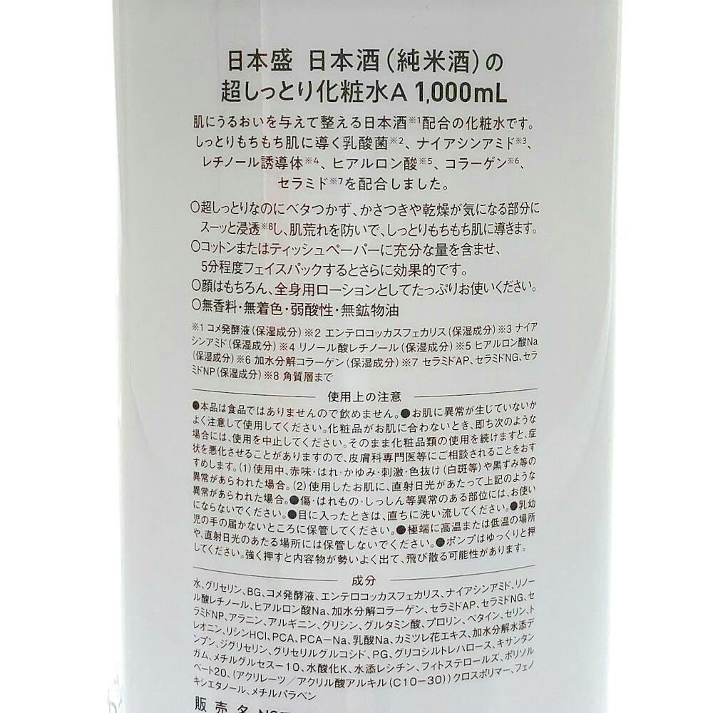 日本酒の超しっとり化粧水 1000ml | コスメ・化粧品 通販