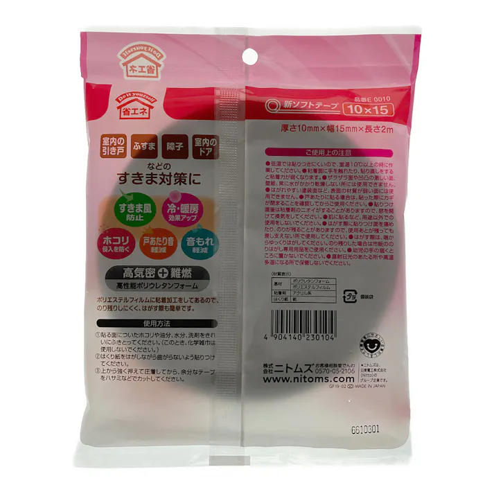 ニトムズ 高気密 新ソフトテープ 室内引き戸のすきまを防ぐ E001 厚さ10mm×幅15mm×長さ2m
